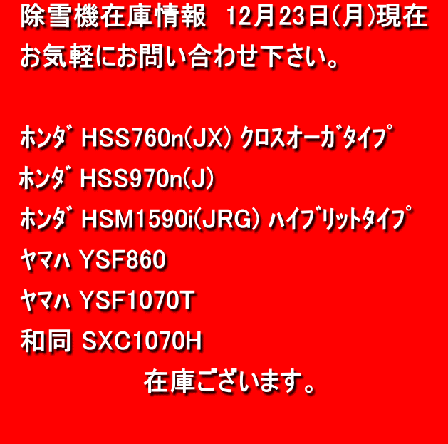 安東産業 北海道旭川市 除雪機販売修理 中古除雪機販売 除雪機買取 深川市 滝川市 岩見沢市