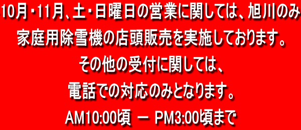 安東産業 北海道旭川市 除雪機販売修理 中古除雪機販売 除雪機買取