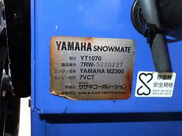 安東産業 中古ヤマハ除雪機 YT1070 北海道旭川市